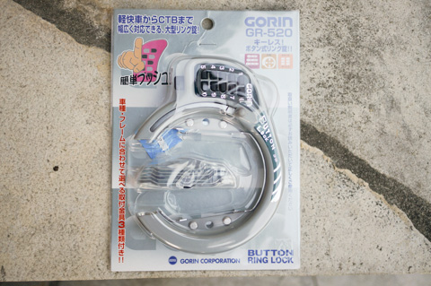 ボタン式のリング錠。1100円（＾＾）