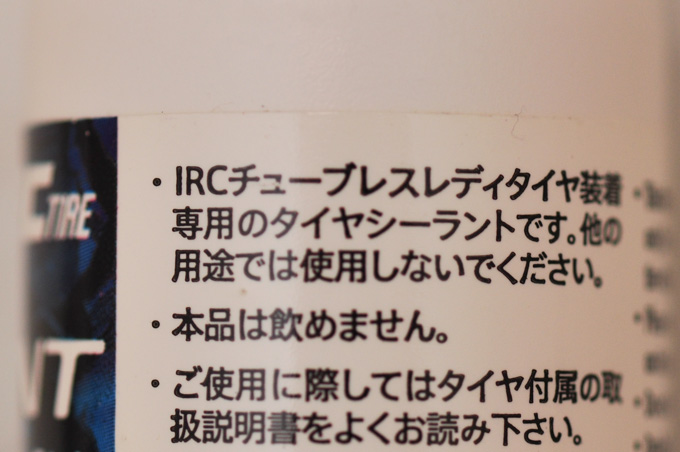 ラベルには，「IRCのチューブレスタイヤ以外で使ったら大変なことになる」旨，記載されています（＾＾;）