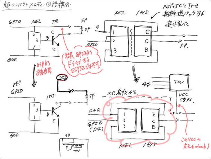 いったん完成してから無理やりメロディ通知することにしたので、ウルトラコンパクト回路を検討中