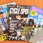 久しぶりの自転車雑誌でウラシマ気分満喫