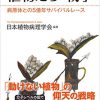 日本植物病理学会 『植物たちの戦争　病原体との５億年サバイバルレース』