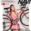 BicycleNavi 2015年1月号 「僕たちのロードマン！」