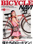 BicycleNavi 2015年1月号 「僕たちのロードマン！」
